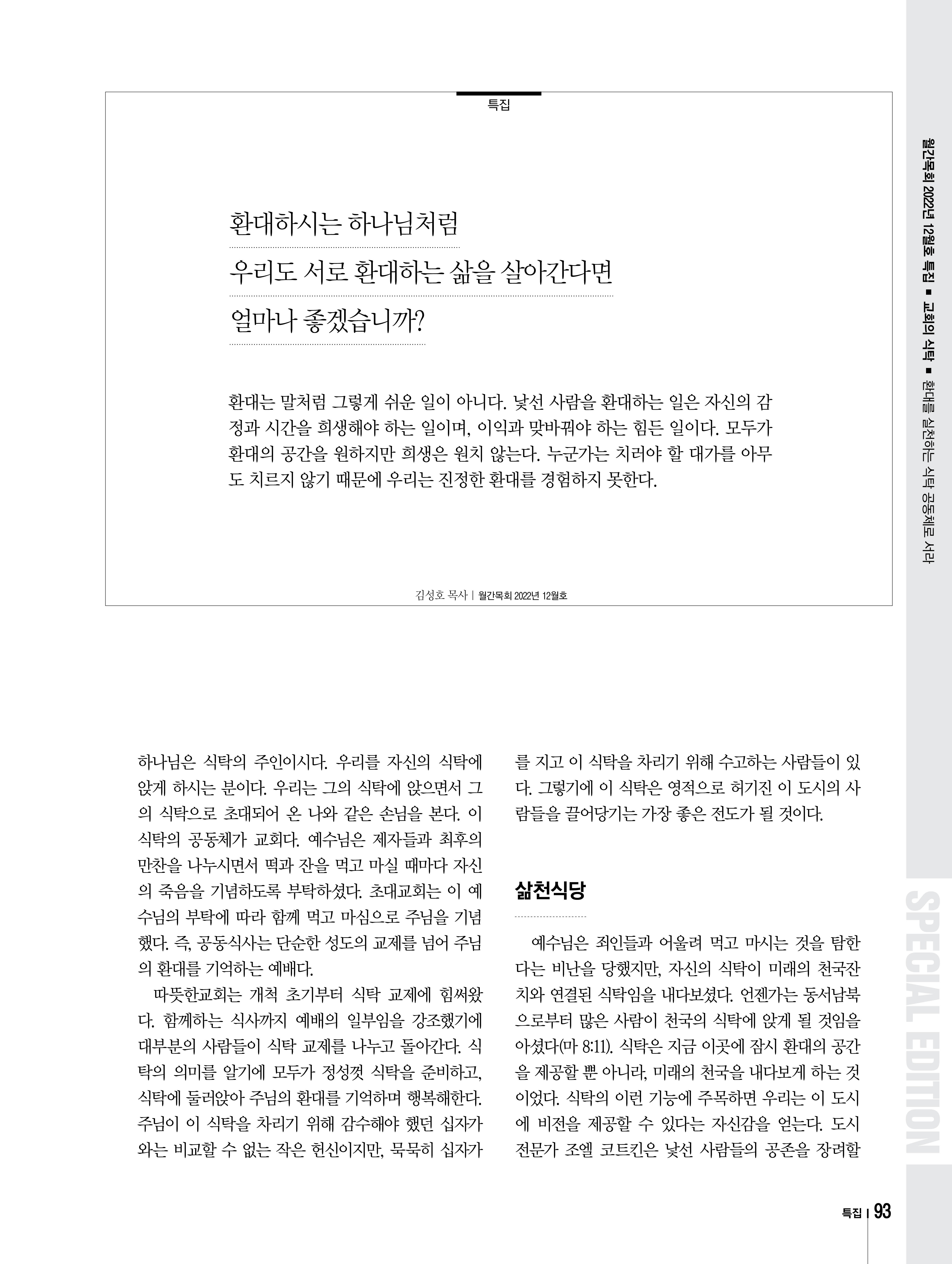 월간목회_2212_김성호_단면4.jpg