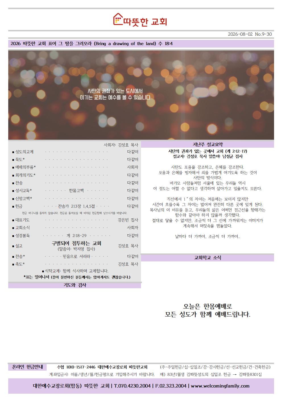 20260802 따뜻한교회 주보001.jpg