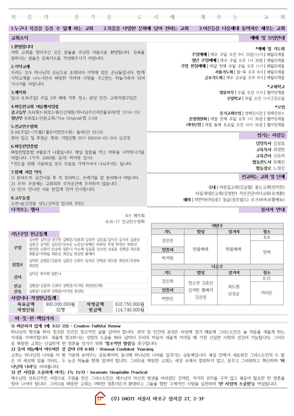20260802 따뜻한교회 주보002.jpg