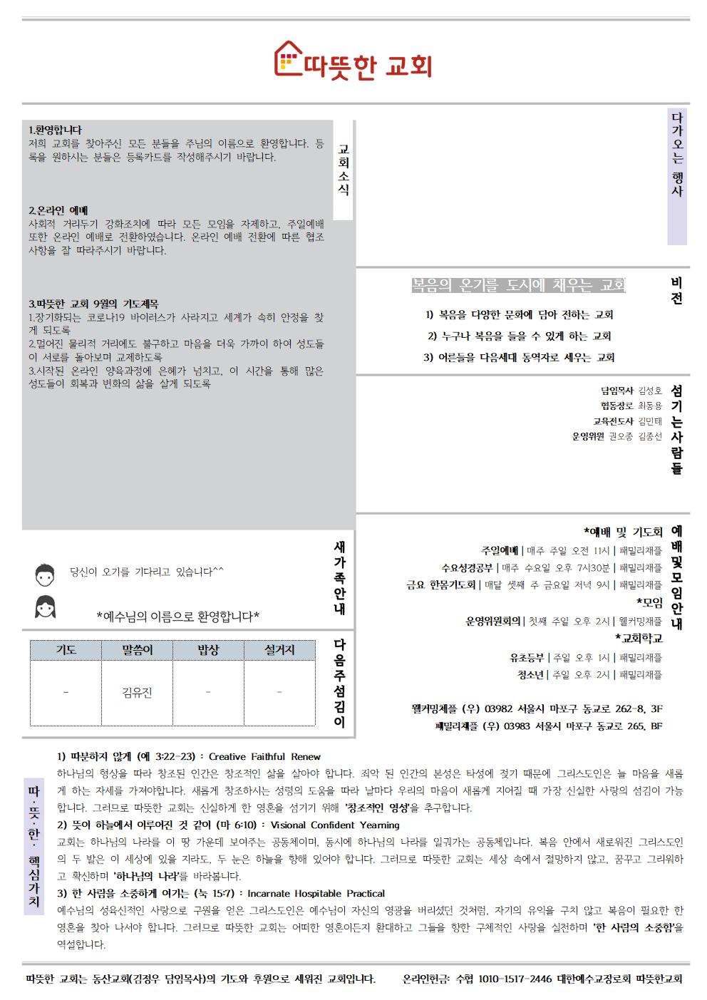 20200906 따뜻한교회 주보002.jpg