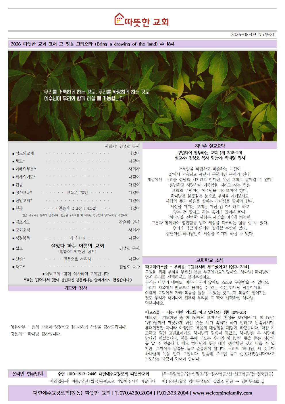 20260809 따뜻한교회 주보001.jpg