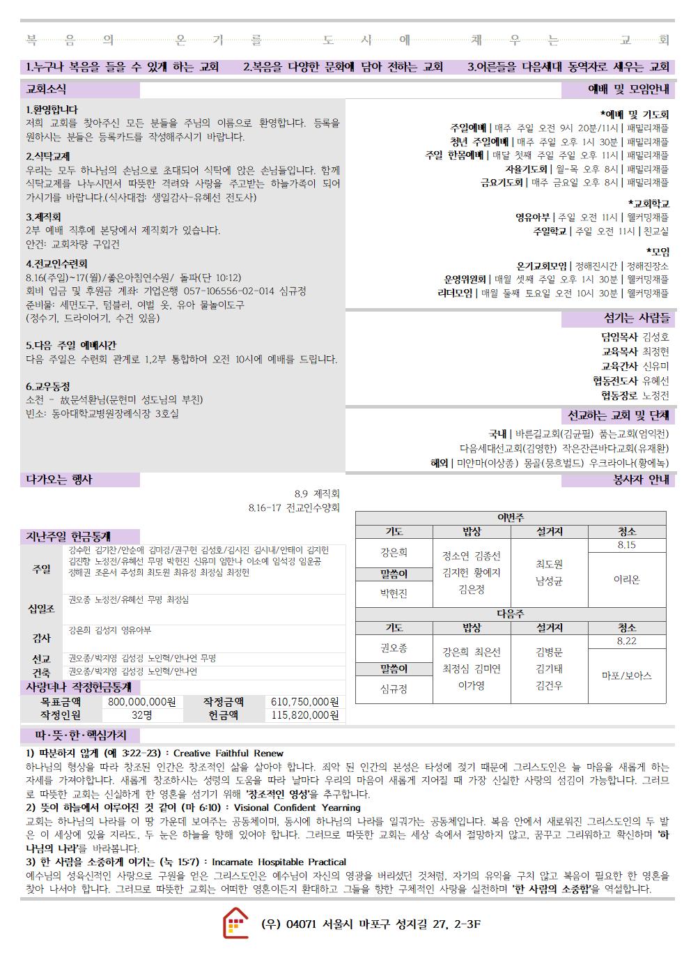 20260809 따뜻한교회 주보002.jpg