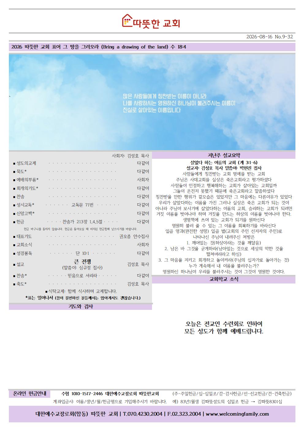 20260816 따뜻한교회 주보001.jpg