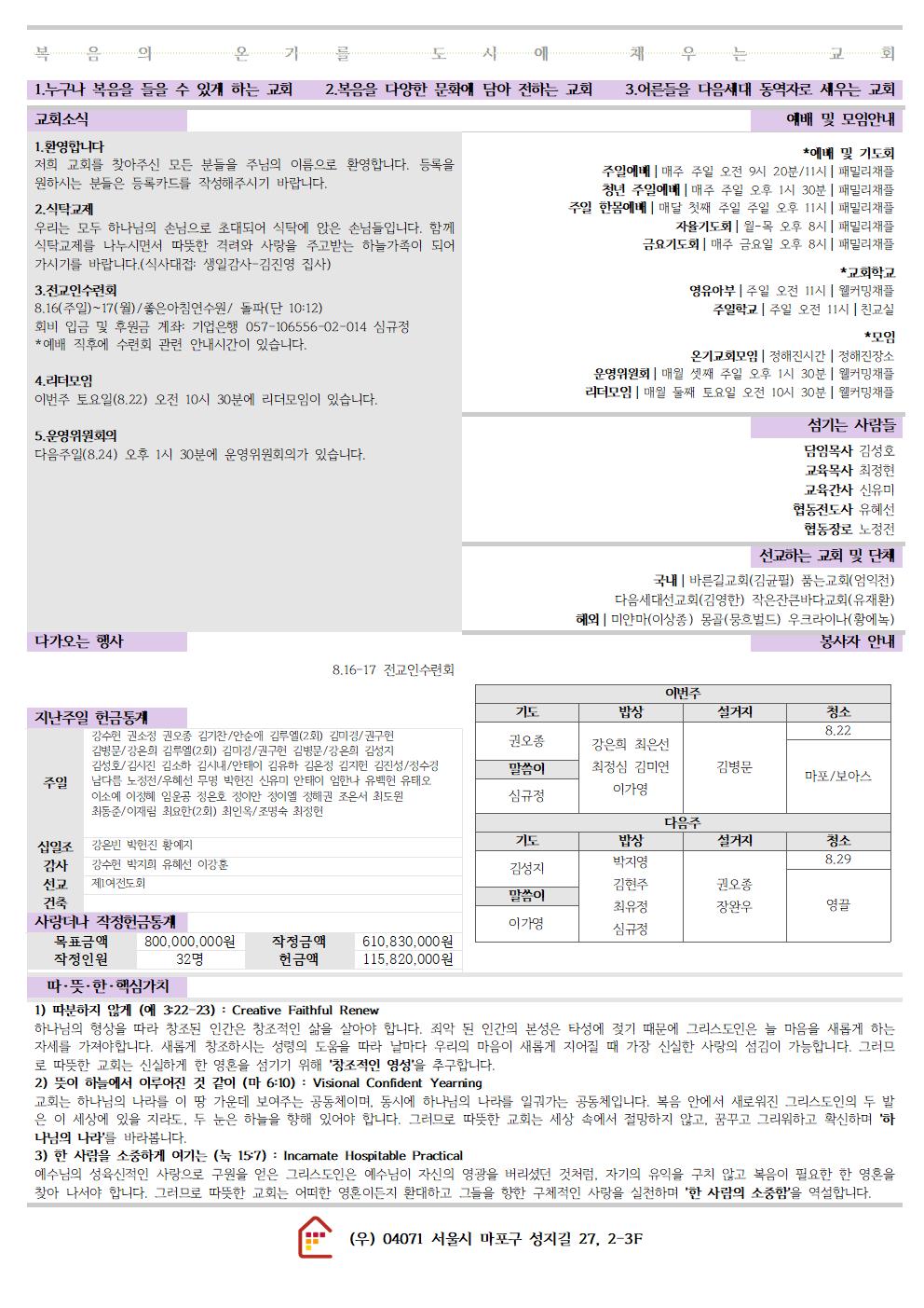 20260816 따뜻한교회 주보002.jpg