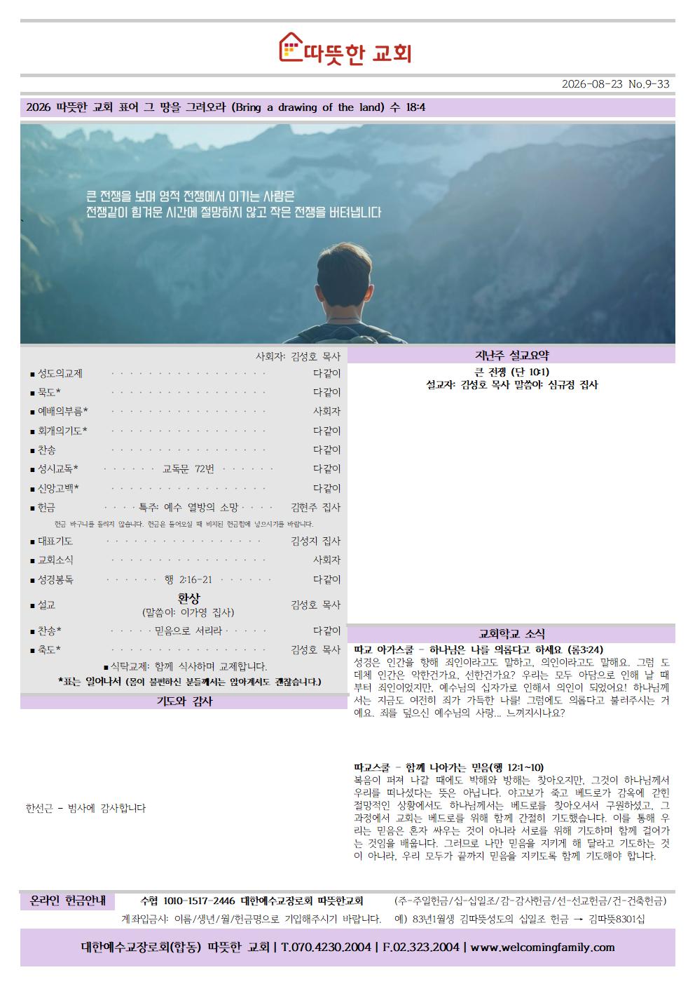 20260823 따뜻한교회 주보001.jpg