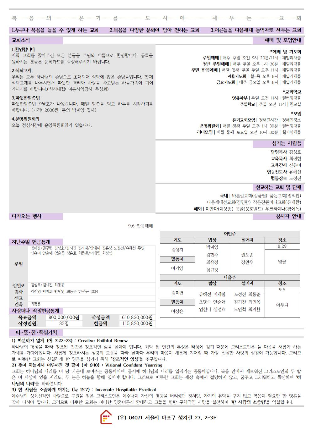 20260823 따뜻한교회 주보002.jpg