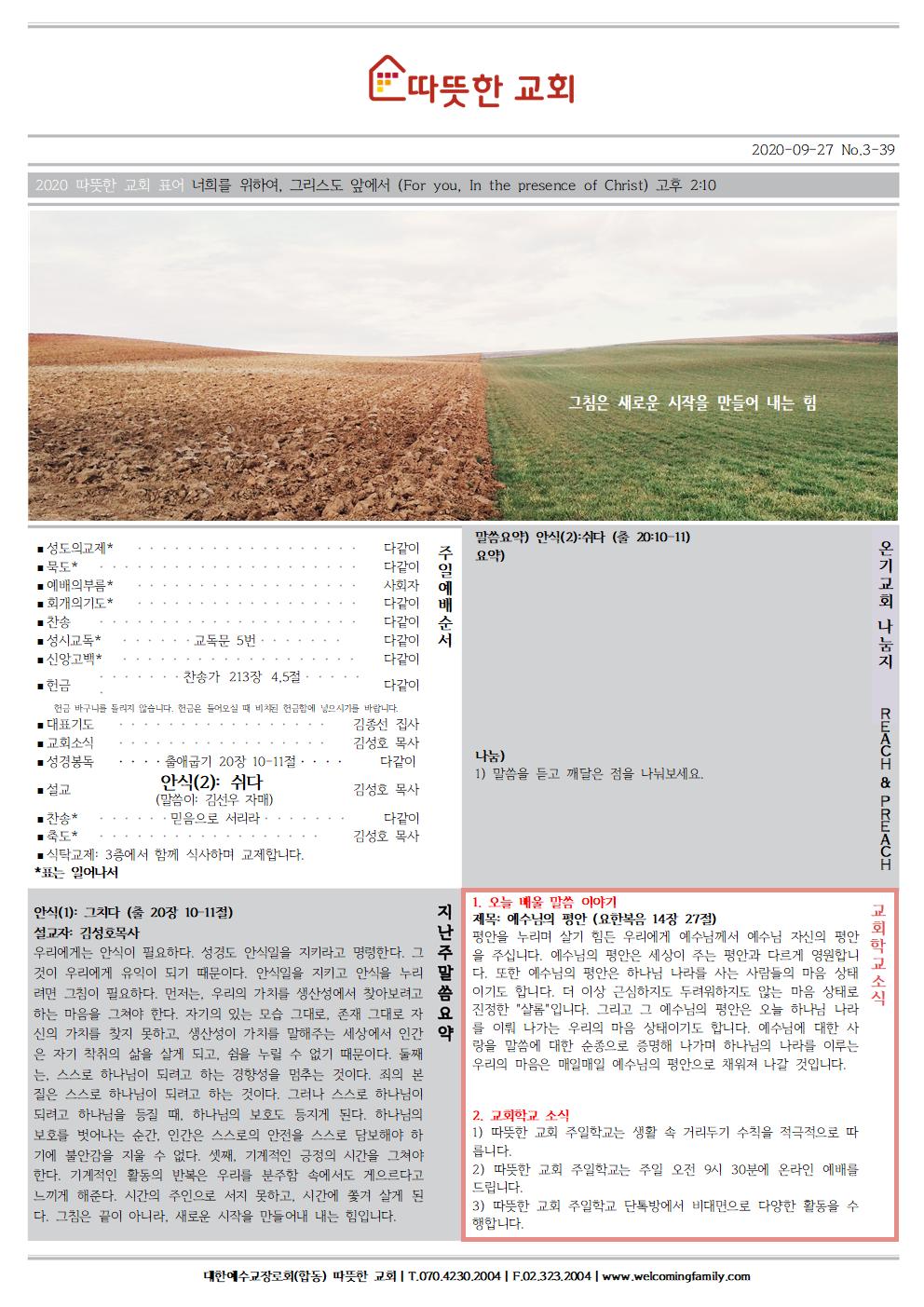 20200927 따뜻한교회 주보001.jpg