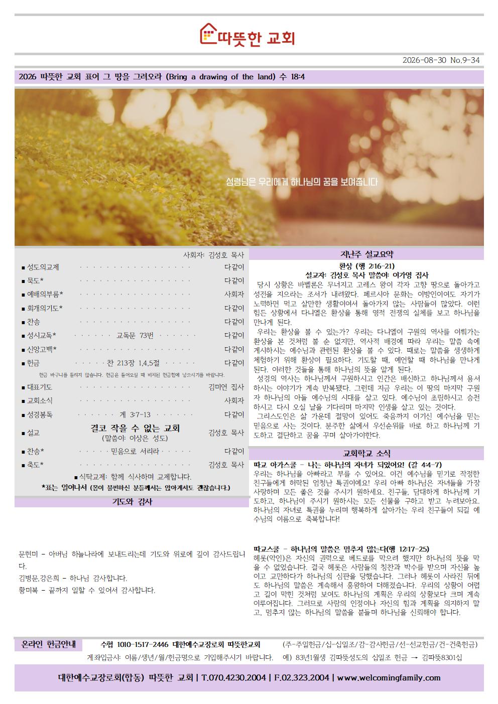 20260830 따뜻한교회 주보001.jpg