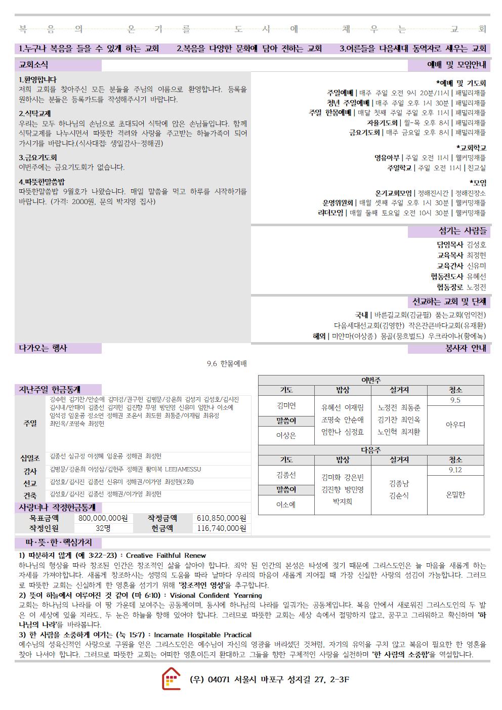 20260830 따뜻한교회 주보002.jpg