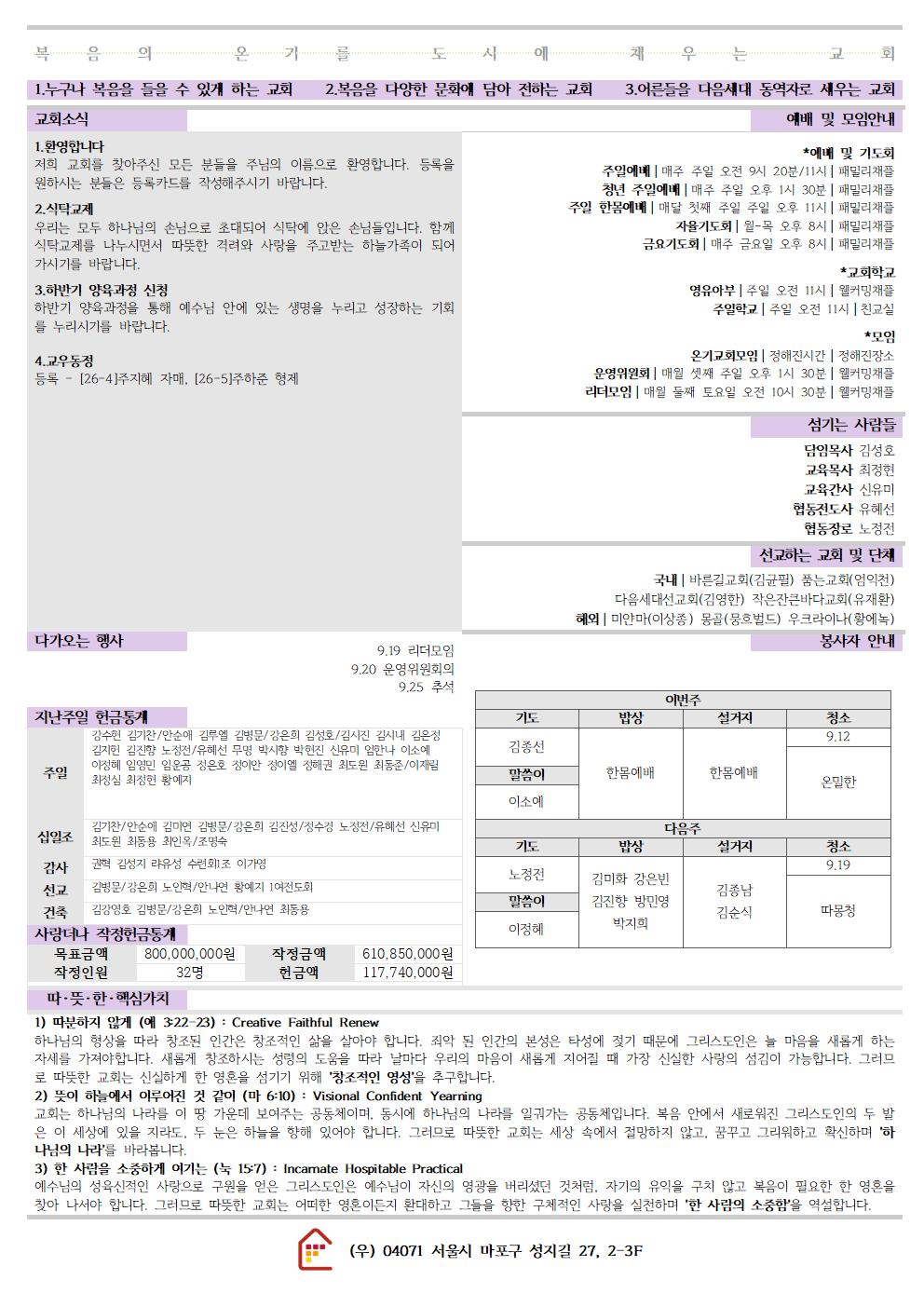 20260906 따뜻한교회 주보002.jpg