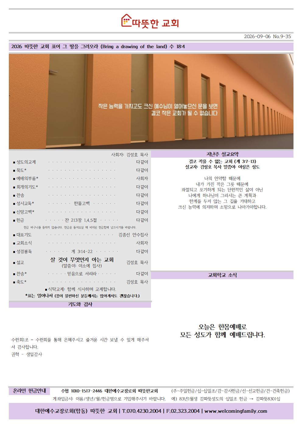 20260906 따뜻한교회 주보001.jpg