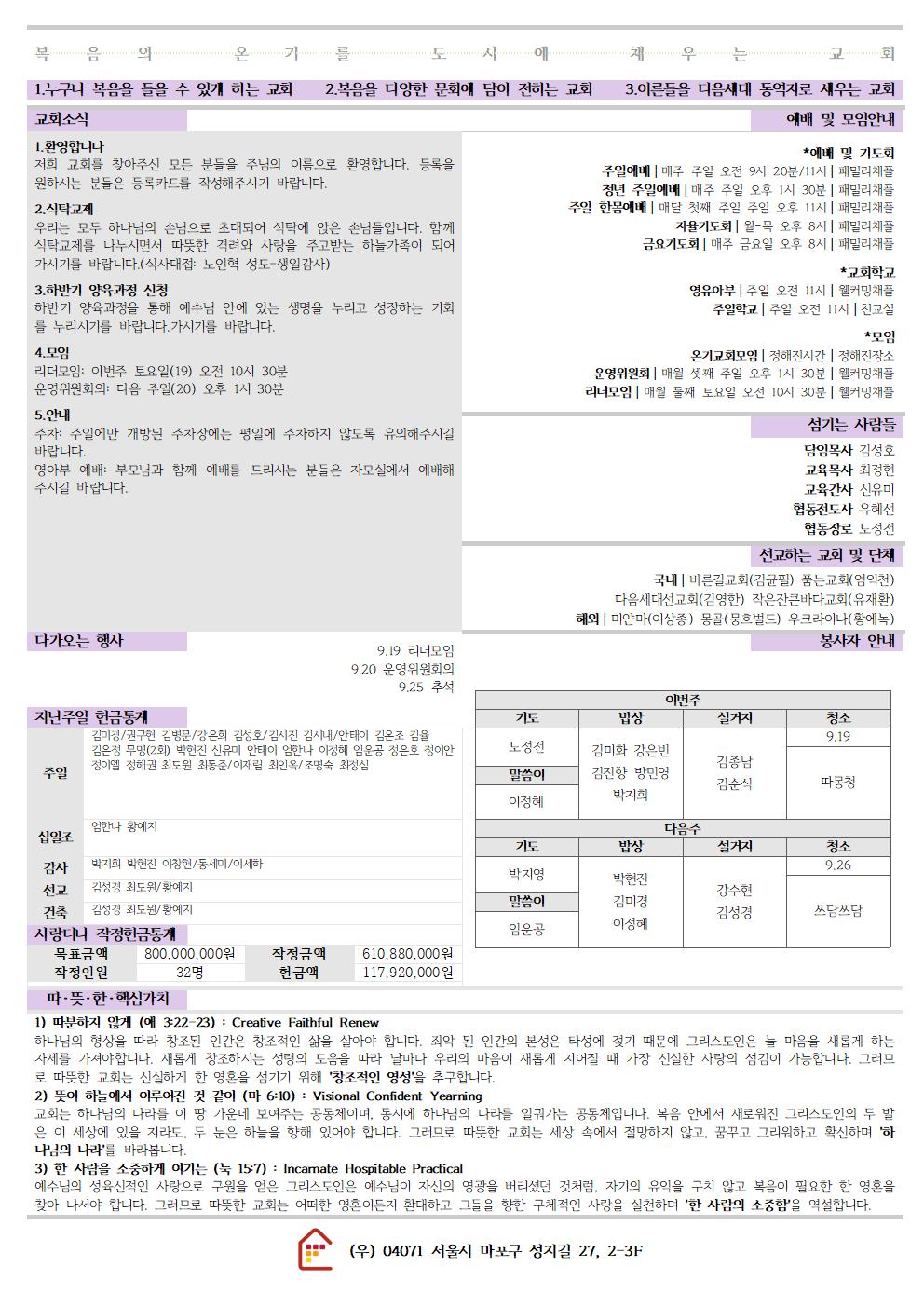 20260913 따뜻한교회 주보002.jpg