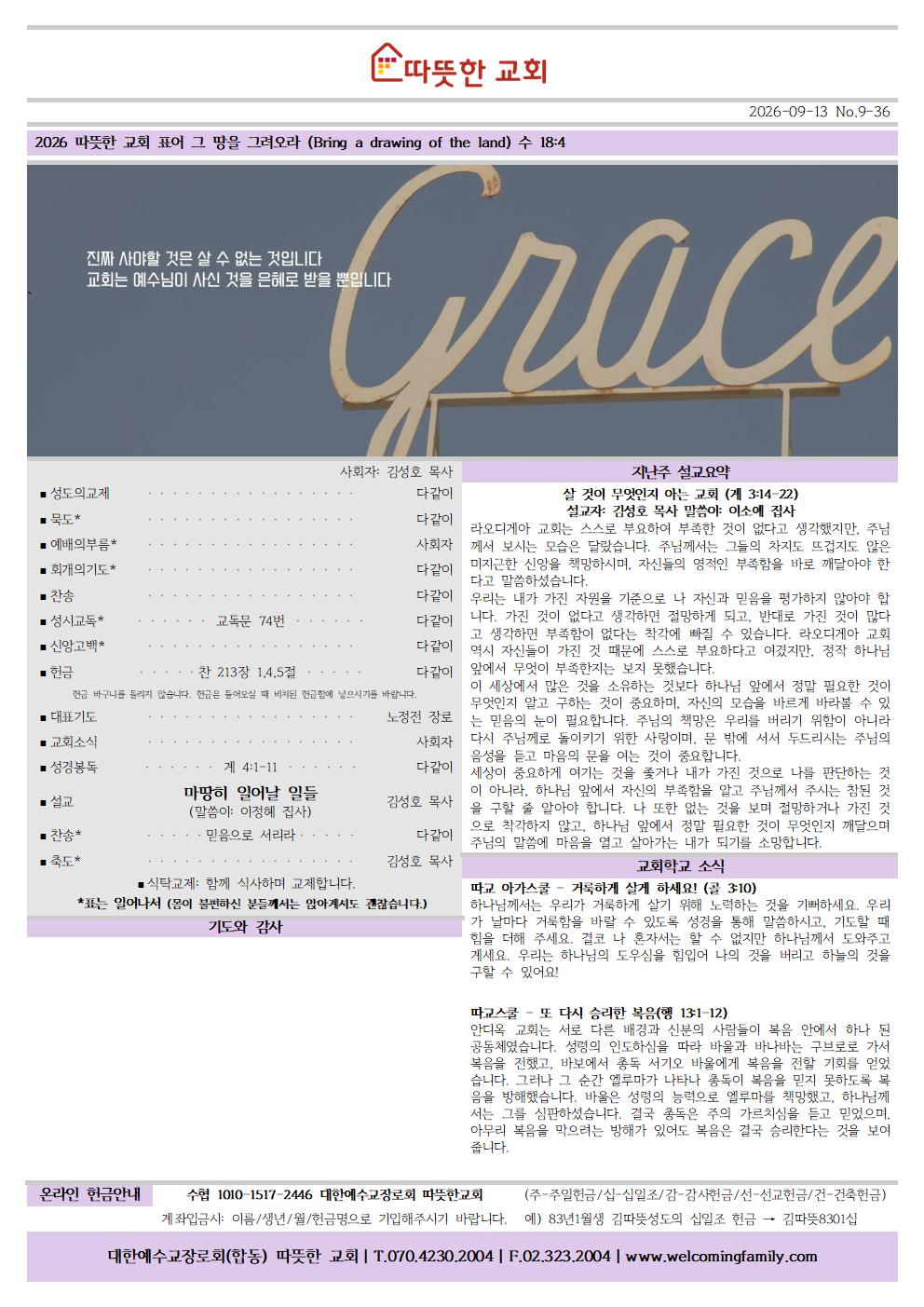 20260913 따뜻한교회 주보001.jpg