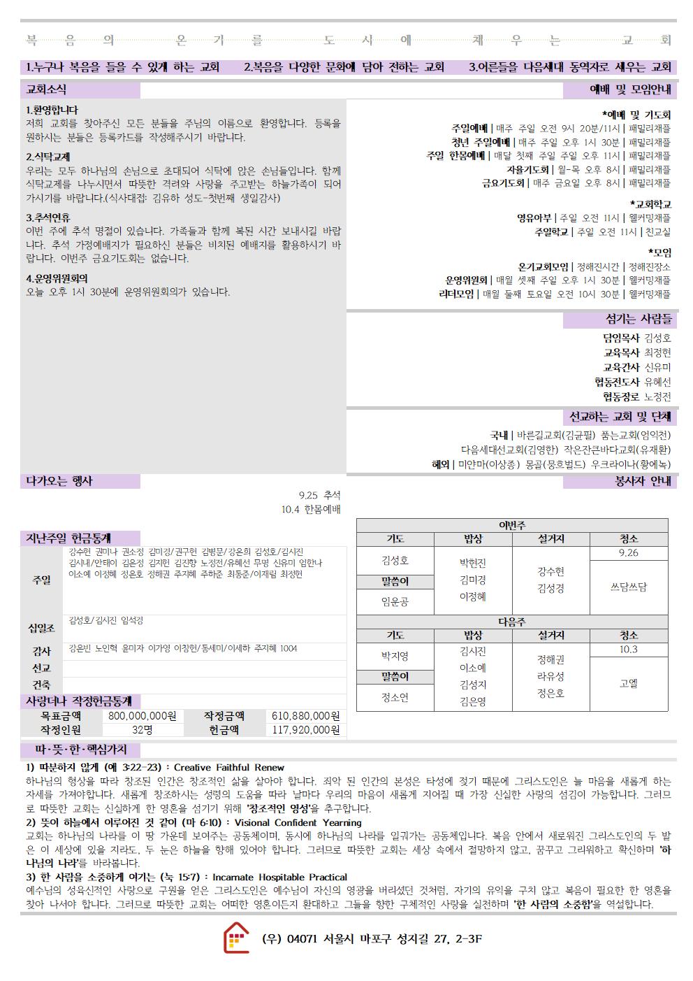 20260920 따뜻한교회 주보002.jpg