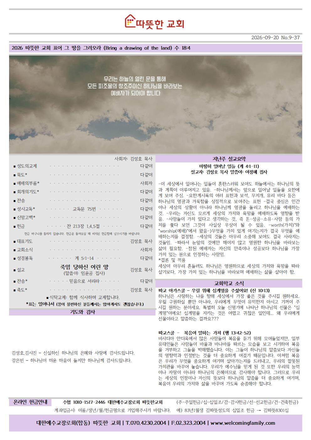 20260920 따뜻한교회 주보001.jpg