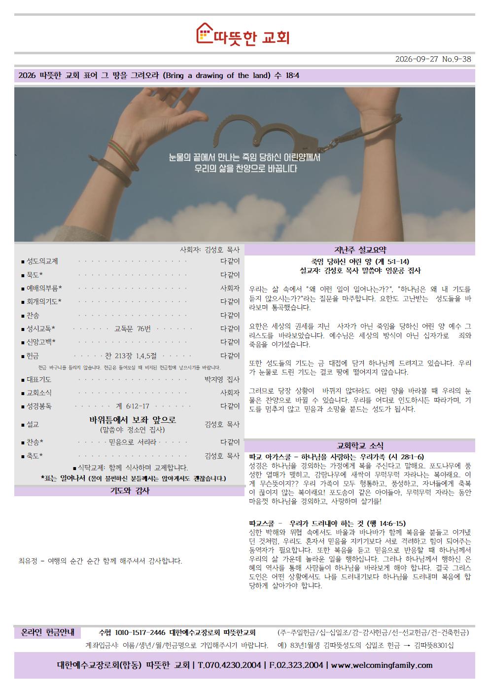 20260927 따뜻한교회 주보001.jpg