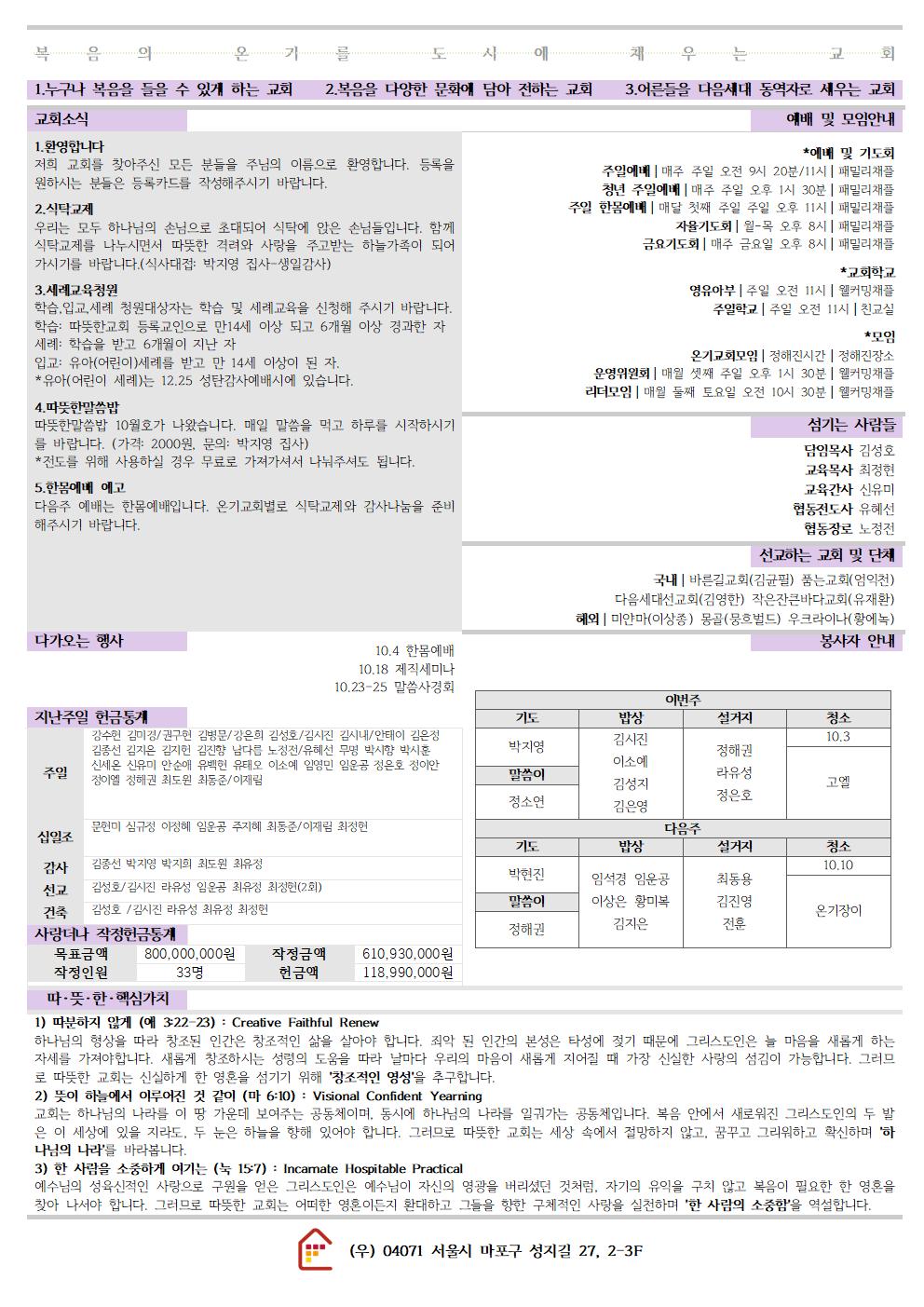 20260927 따뜻한교회 주보002.jpg