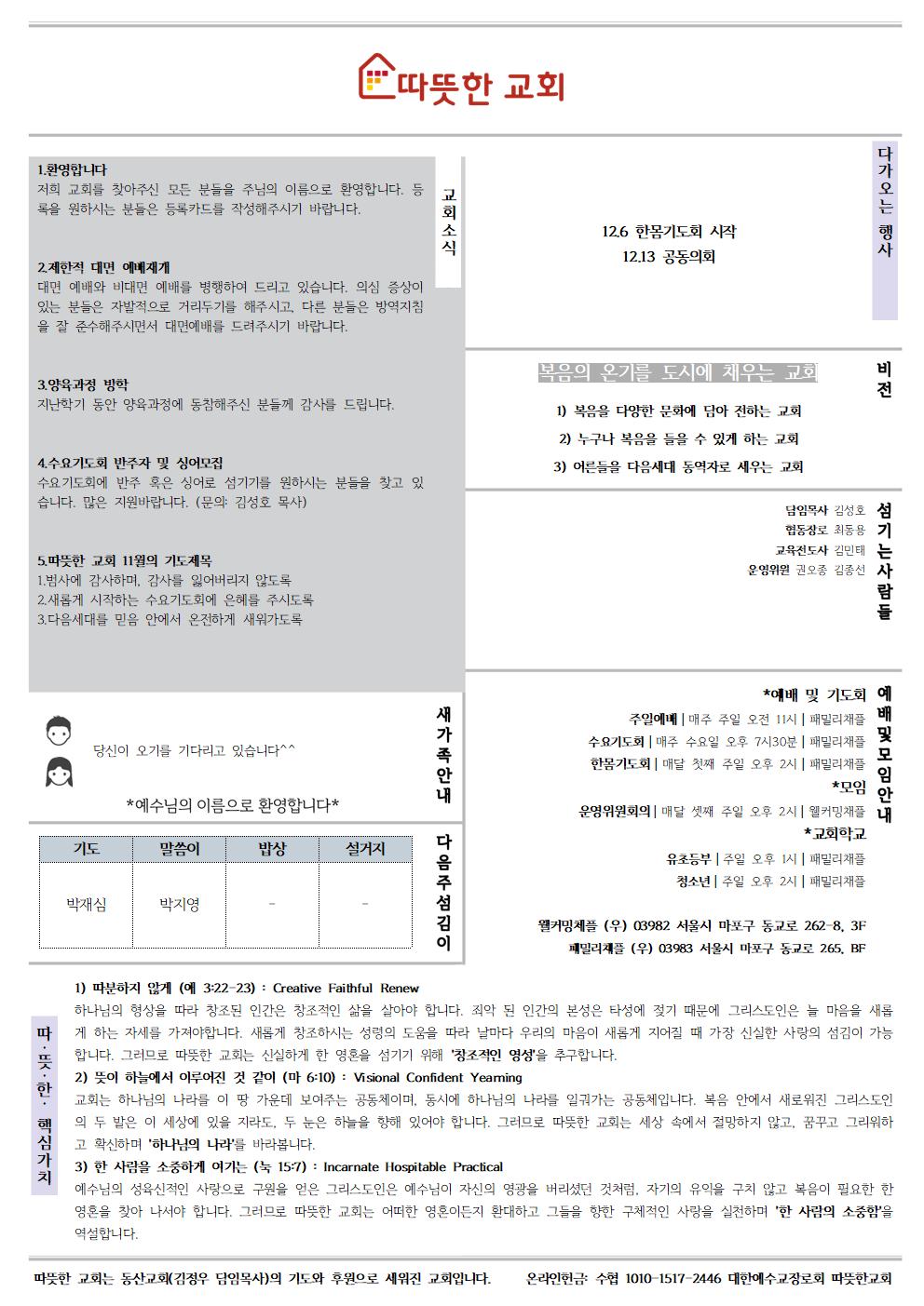 20201122 따뜻한교회 주보002.jpg