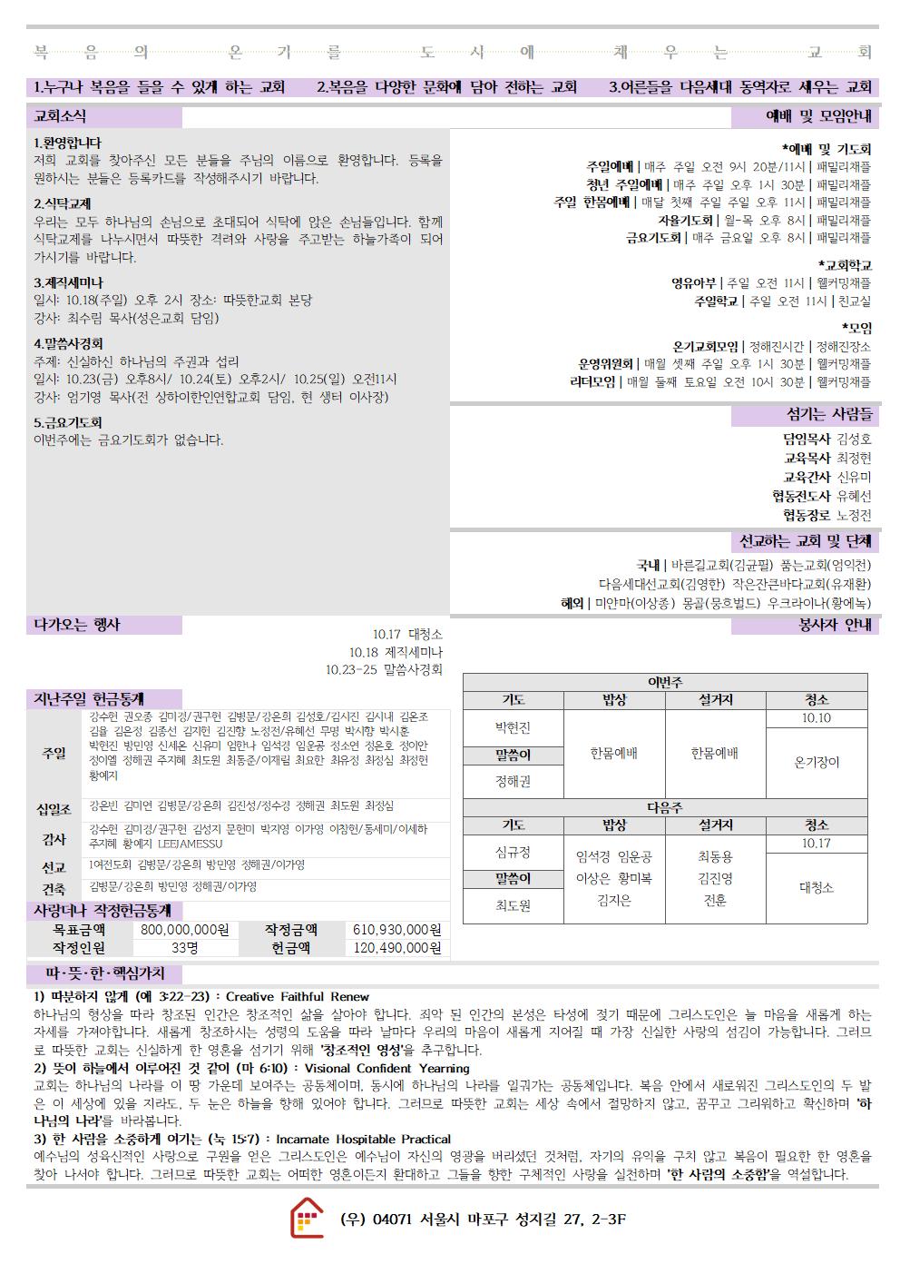 202601004 따뜻한교회 주보002.jpg