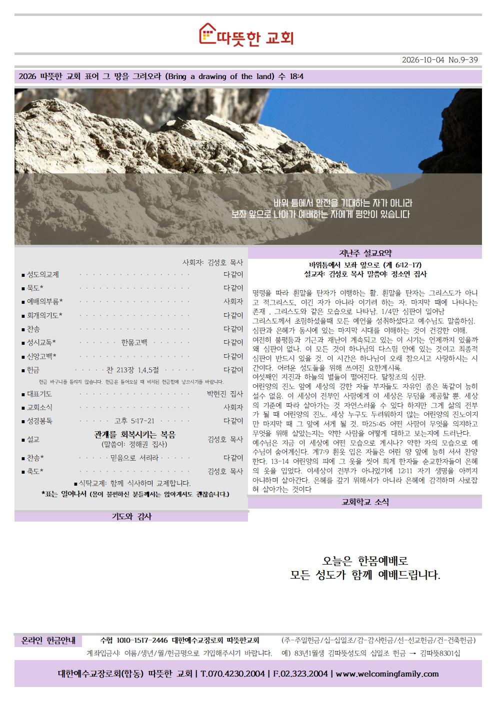 202601004 따뜻한교회 주보001.jpg