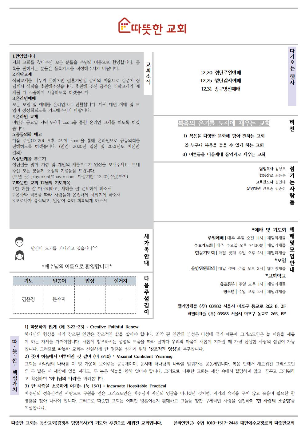 20201213 따뜻한교회 주보002.jpg