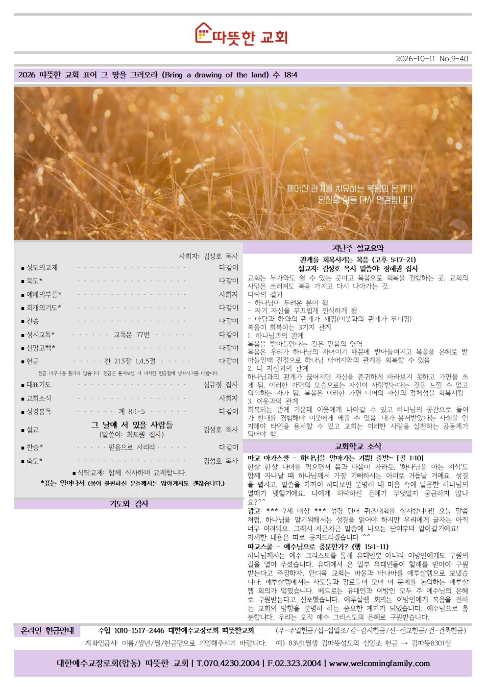 202601011 따뜻한교회 주보001.jpg