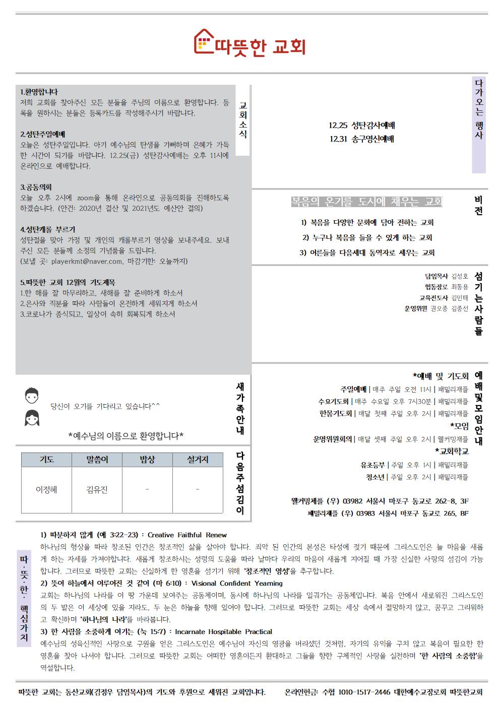 20201220 따뜻한교회 주보002.jpg