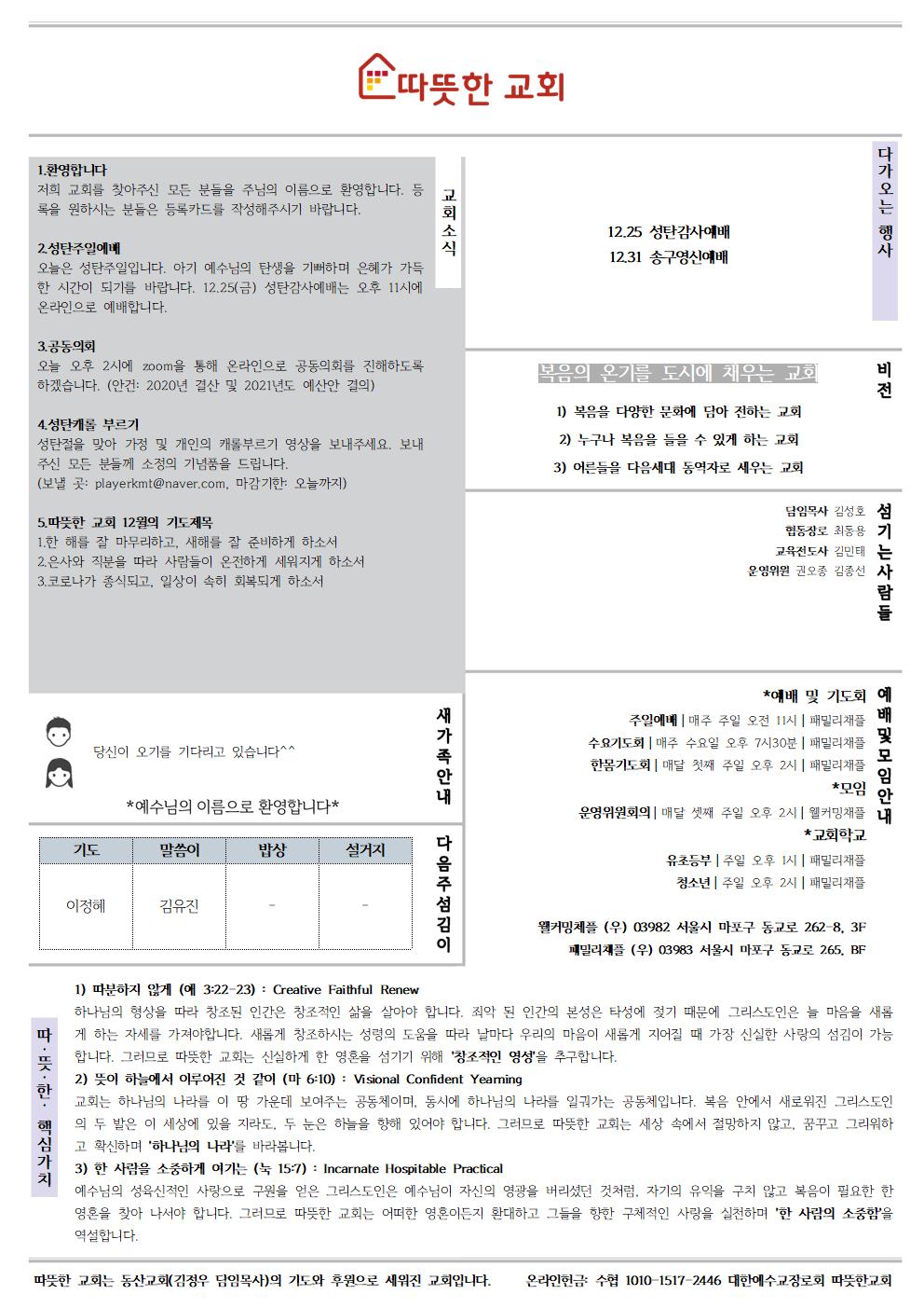 20201220 따뜻한교회 주보002.jpg