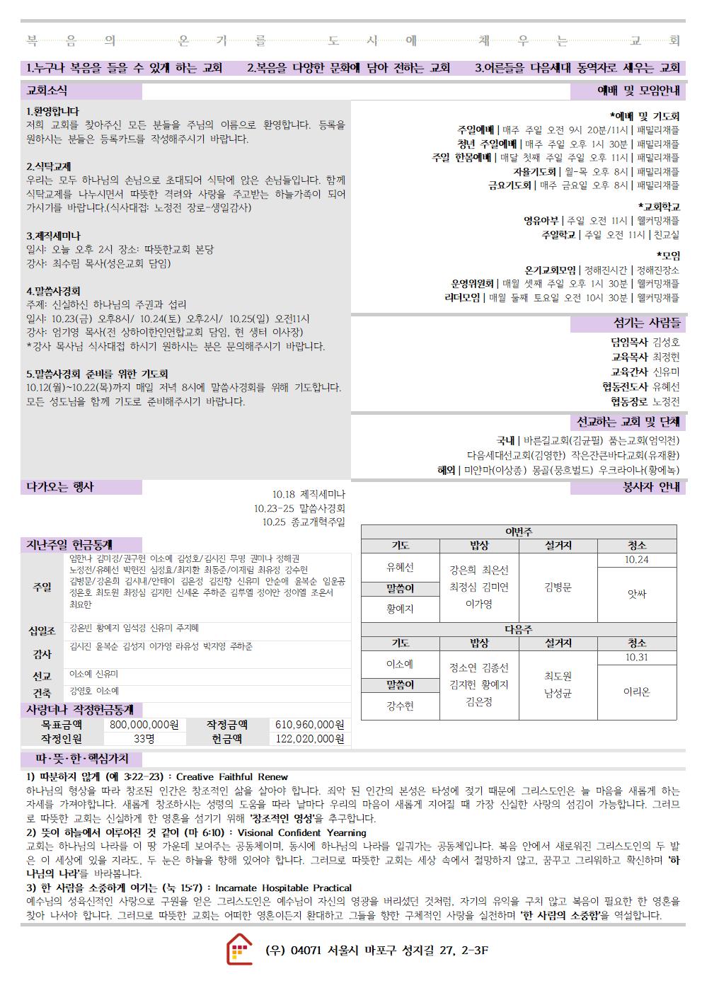 202601018 따뜻한교회 주보002.jpg