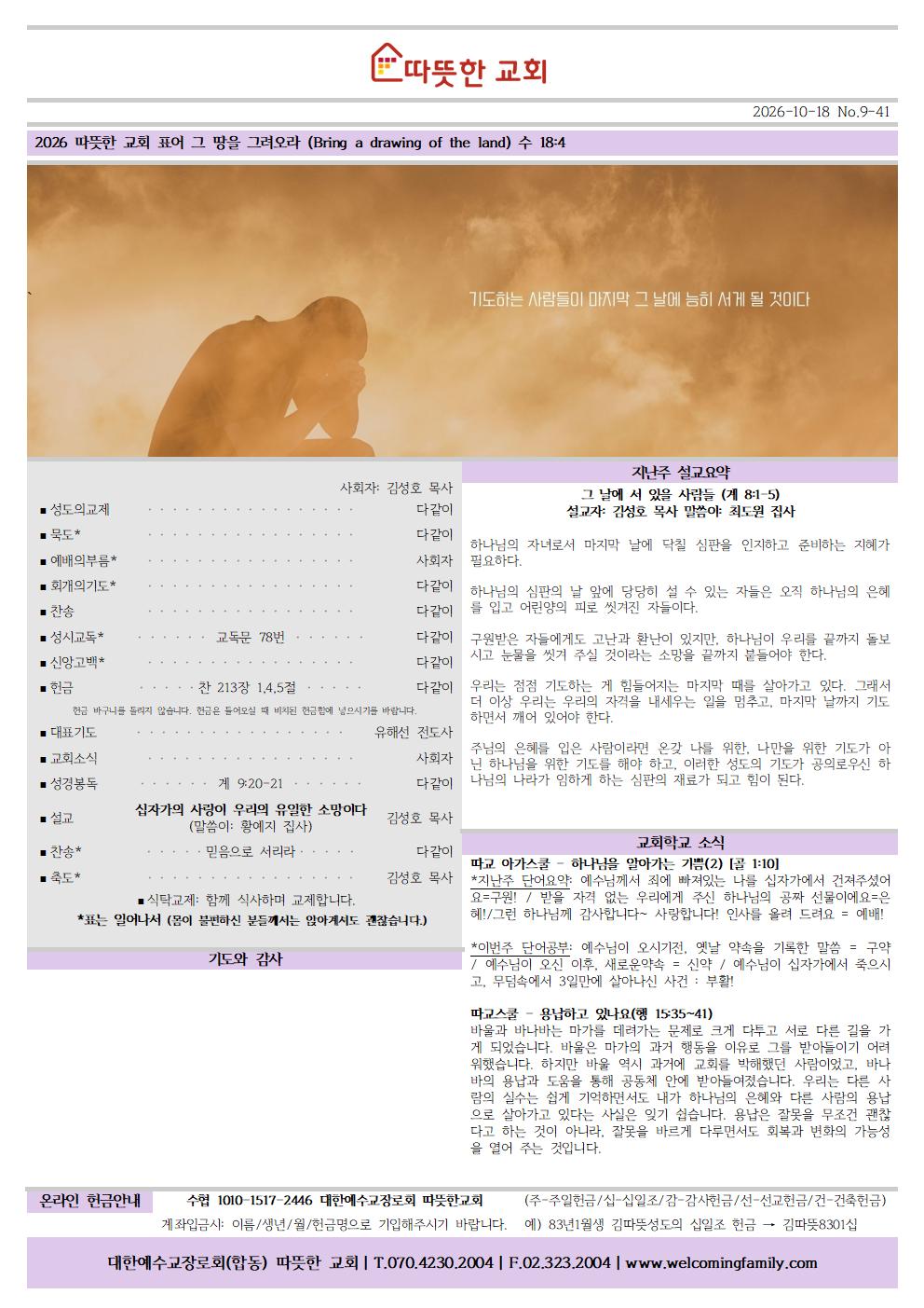 202601018 따뜻한교회 주보001.jpg