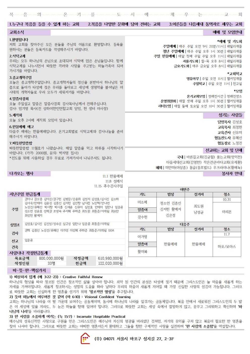 202601025 따뜻한교회 주보002.jpg
