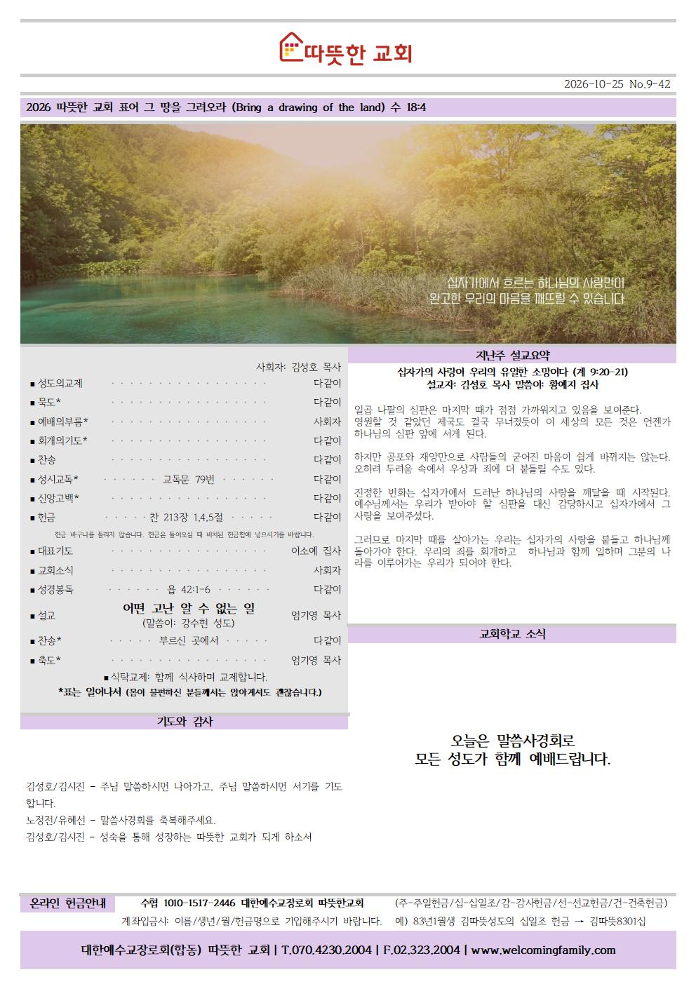 202601025 따뜻한교회 주보001.jpg