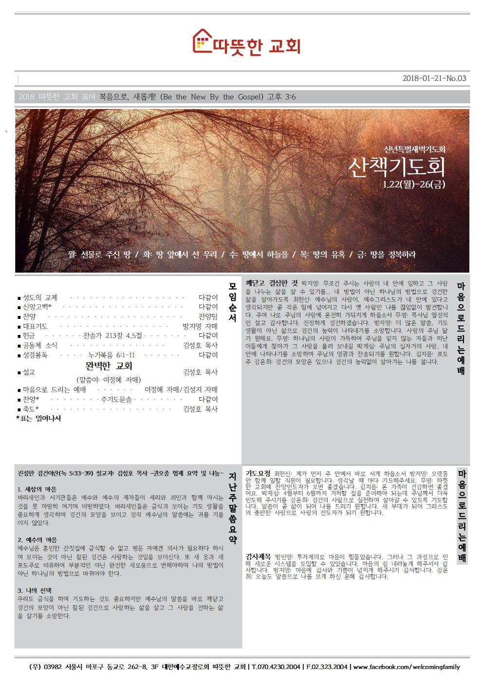20180121 따뜻한교회 주보001.jpg
