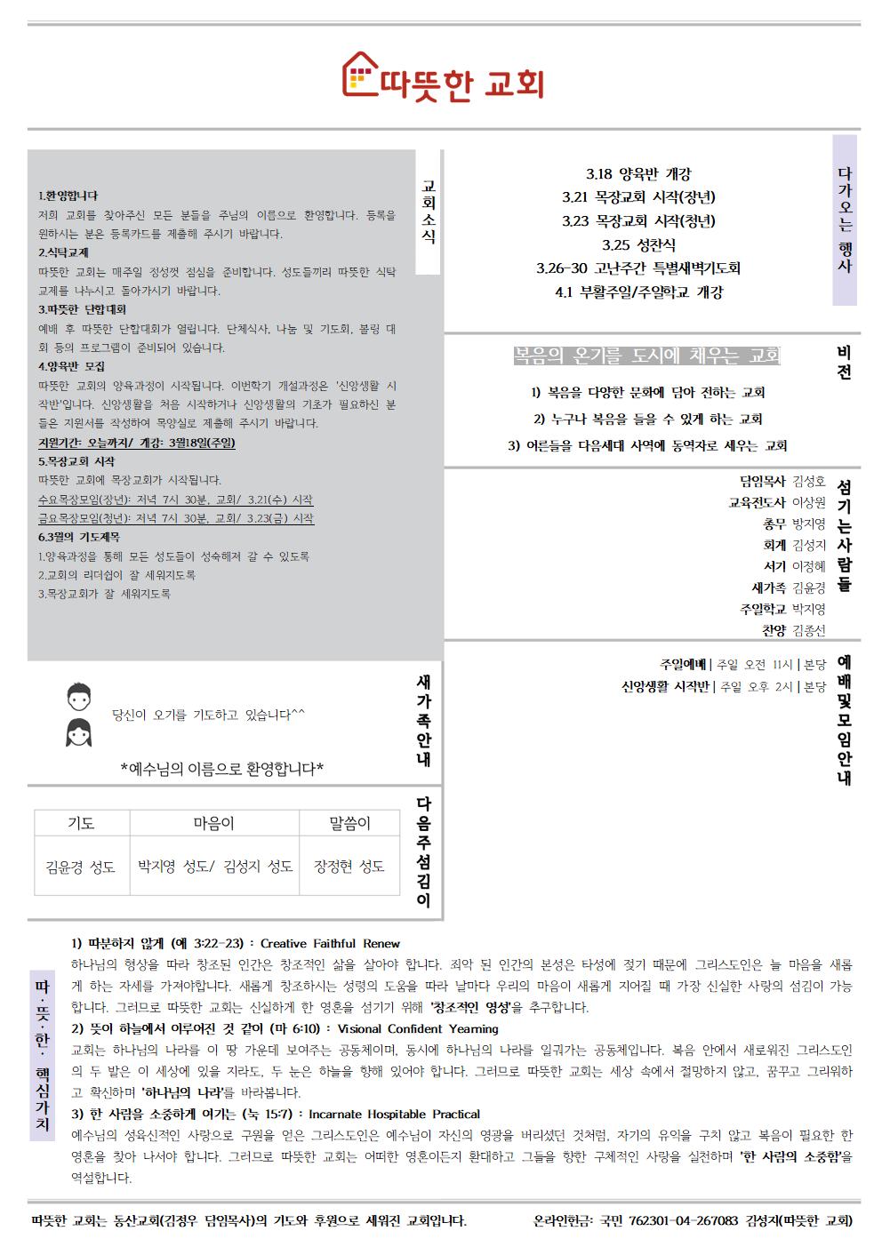 20180311 따뜻한교회 주보002.jpg