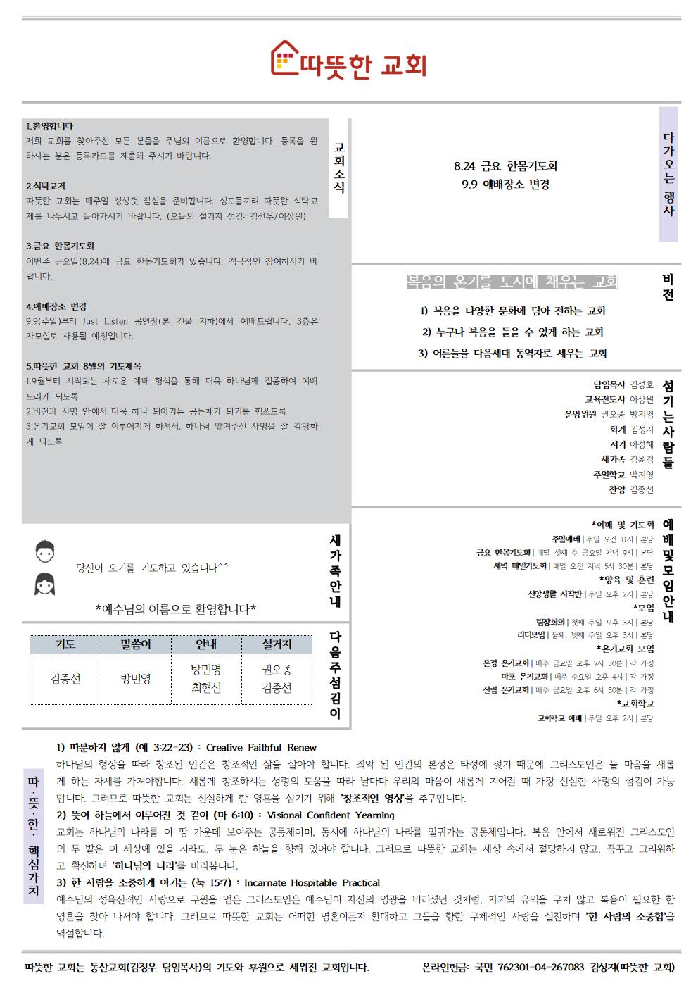 20180819 따뜻한교회 주보002.jpg