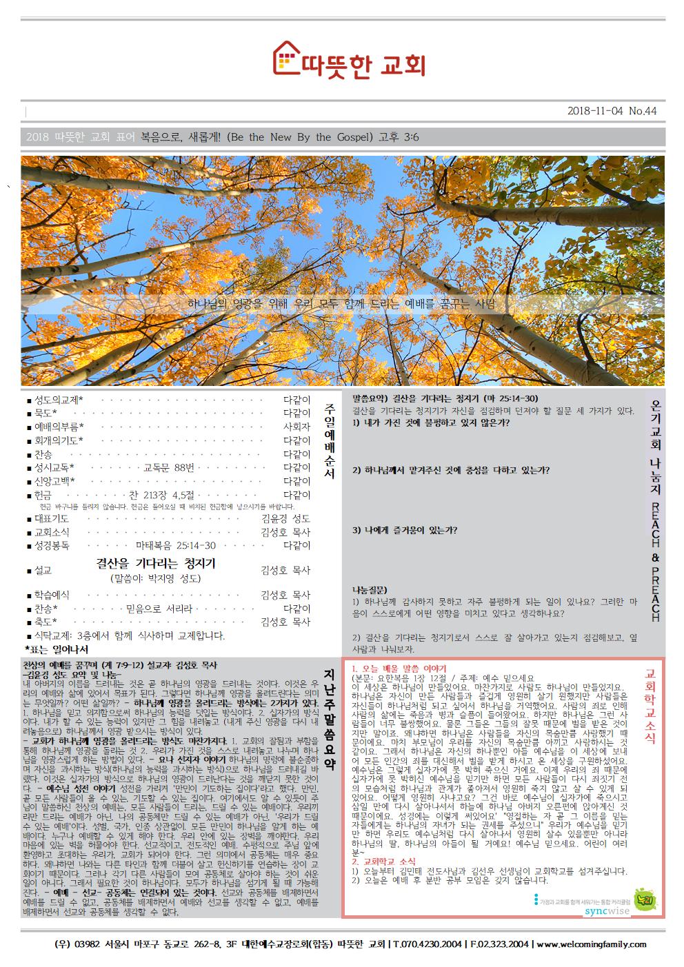 20181104 따뜻한교회 주보001.jpg