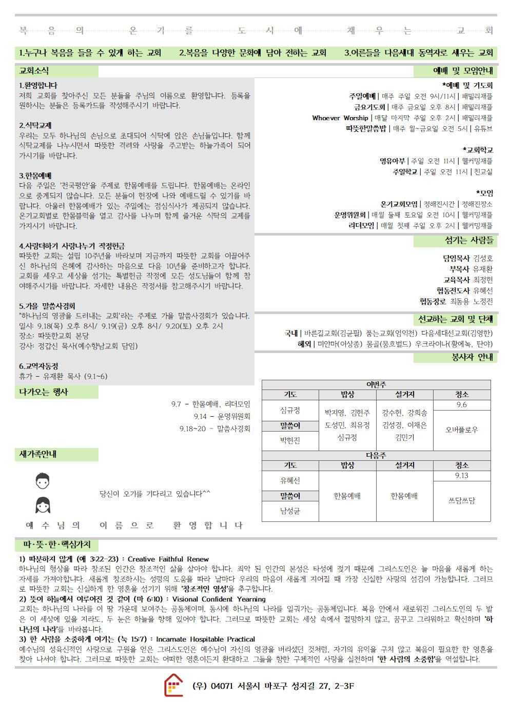20250831 따뜻한교회 주보002.jpg