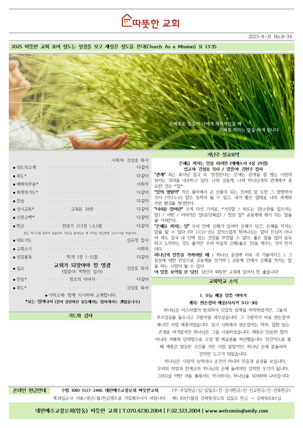 20250831 따뜻한교회 주보001.jpg