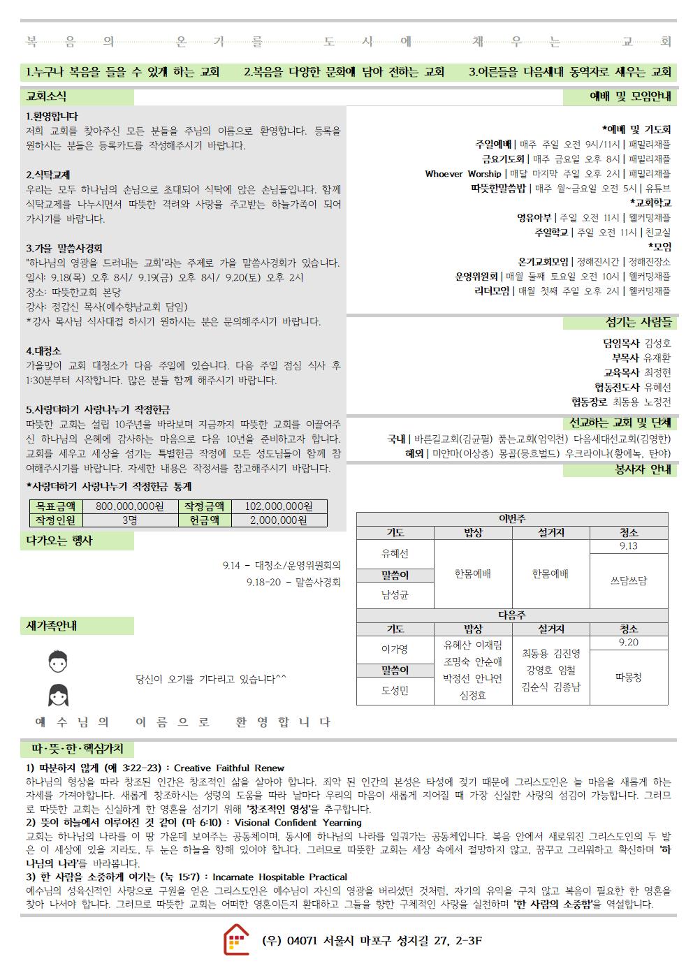 20250907 따뜻한교회 주보002.jpg