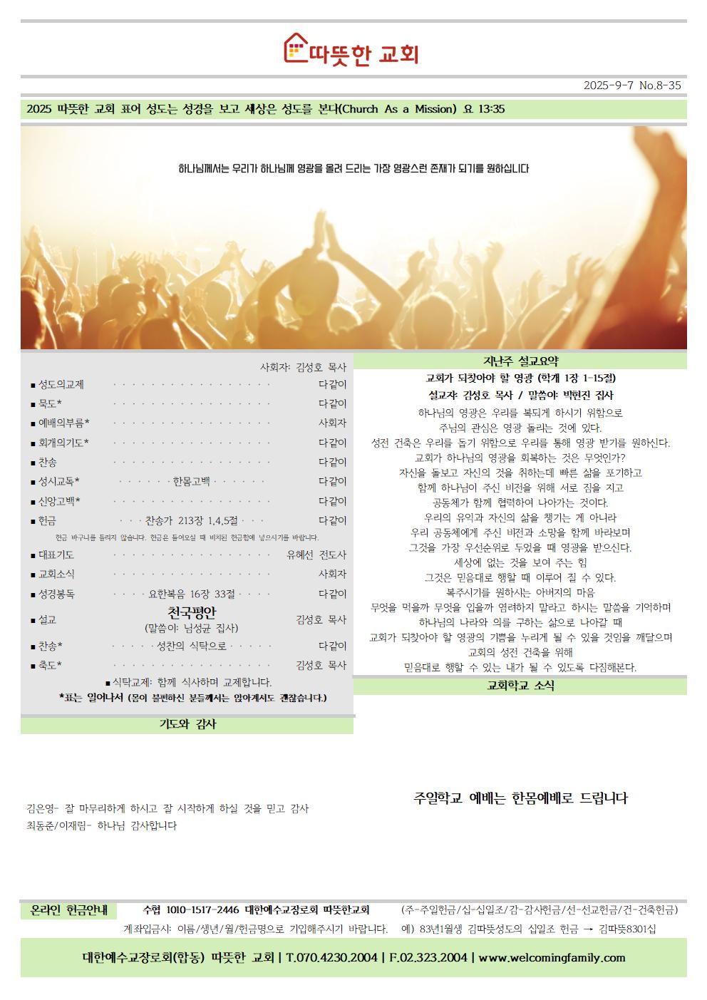 20250907 따뜻한교회 주보001.jpg