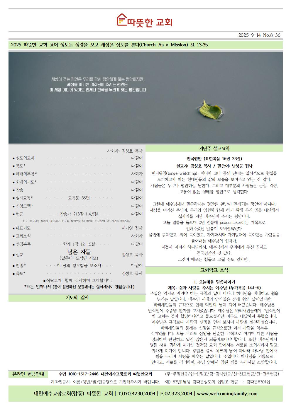 20250914 따뜻한교회 주보001.jpg