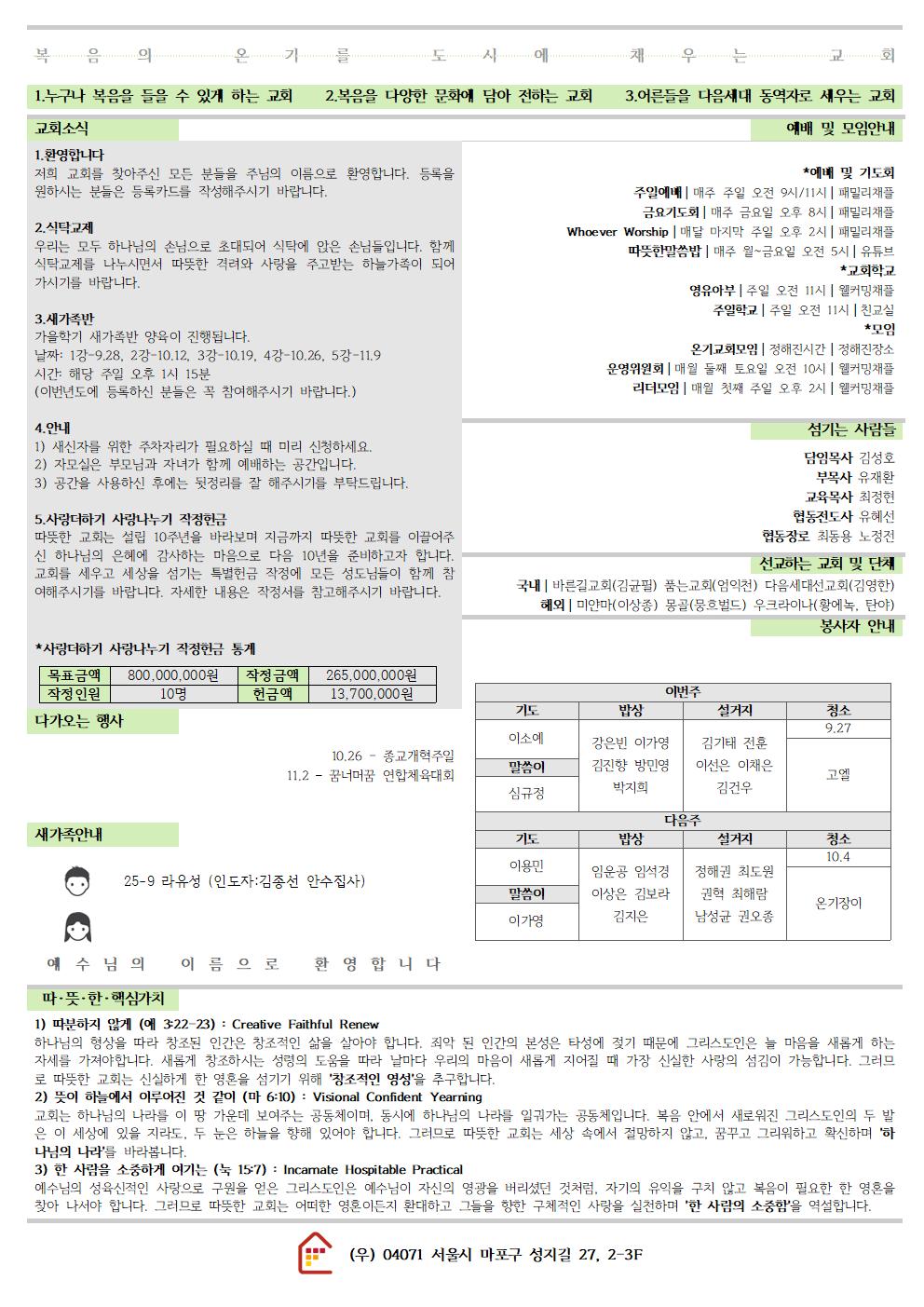 20250921 따뜻한교회 주보002.jpg