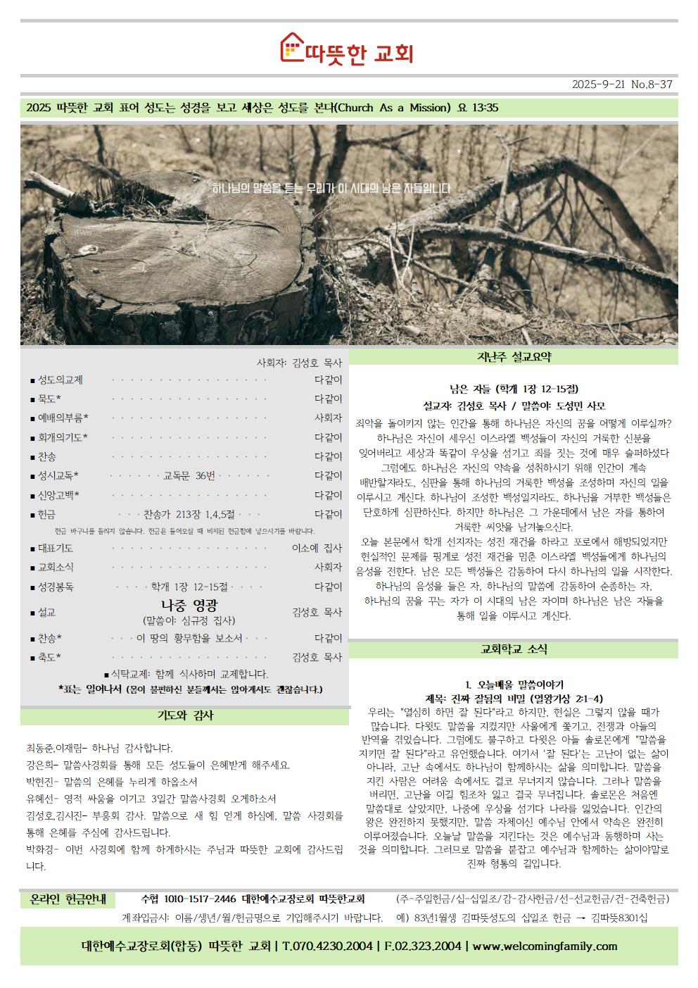20250921 따뜻한교회 주보001.jpg