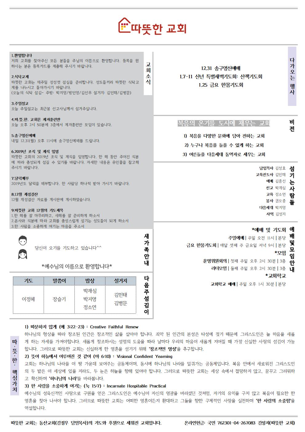 20181230 따뜻한교회 주보002.jpg