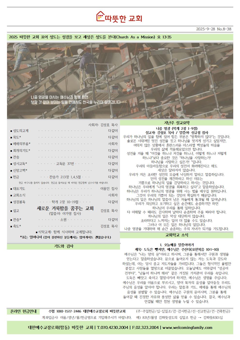 20250928 따뜻한교회 주보001.jpg