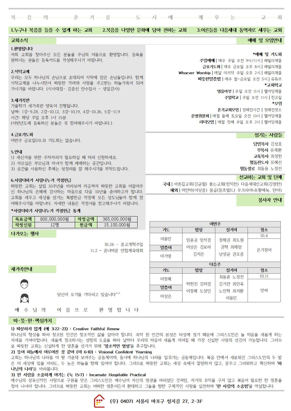 20250928 따뜻한교회 주보002.jpg