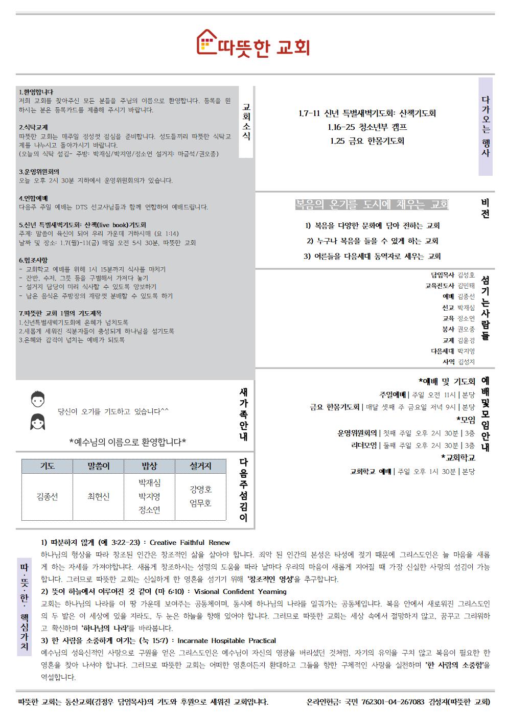 20190106 따뜻한교회 주보002.jpg