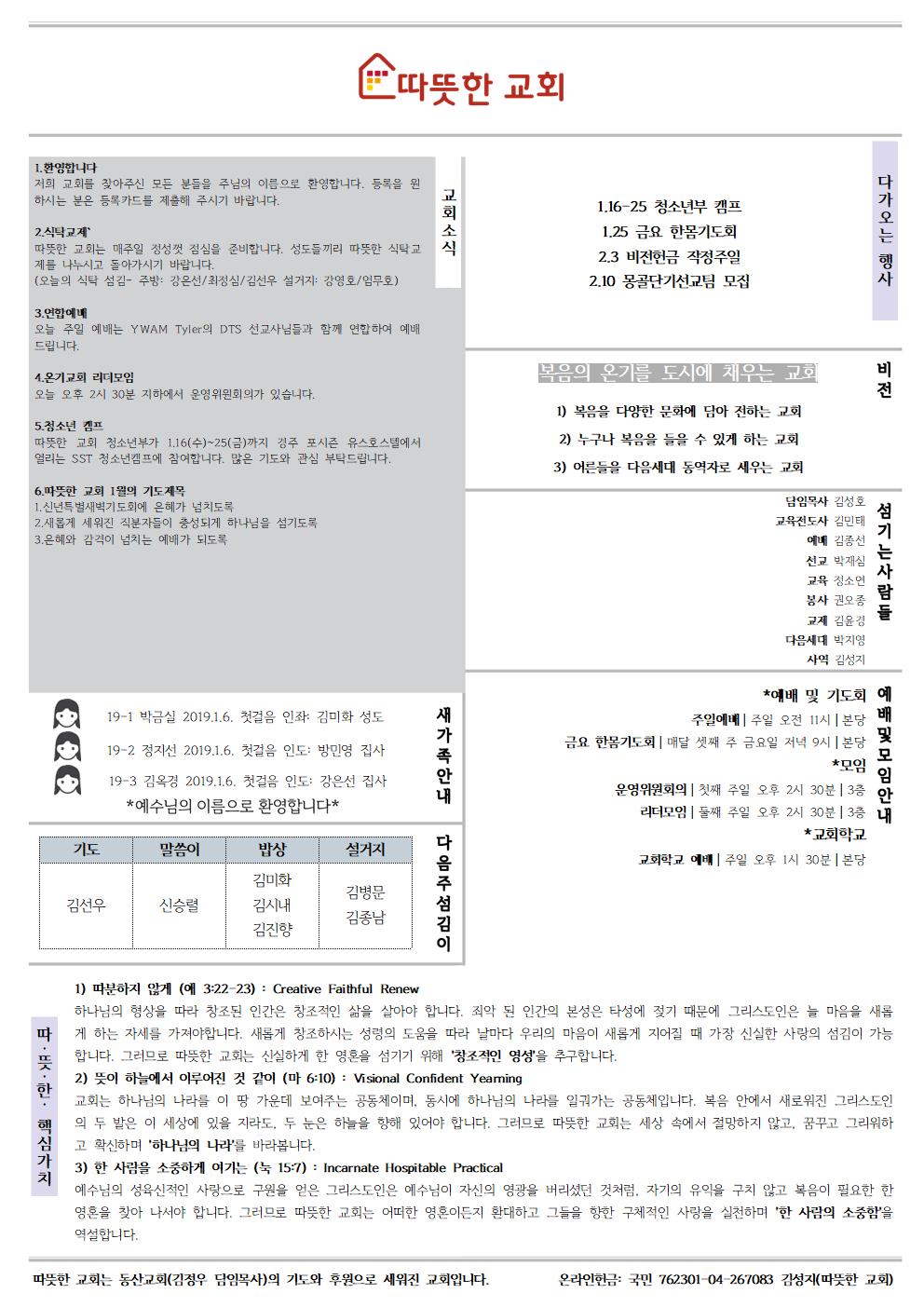 20190113 따뜻한교회 주보002.jpg