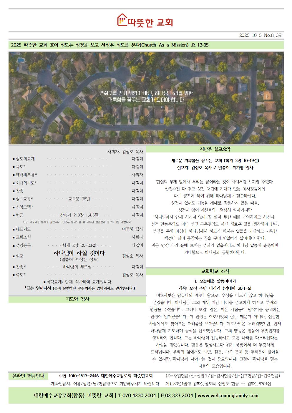 20251005 따뜻한교회 주보001.jpg