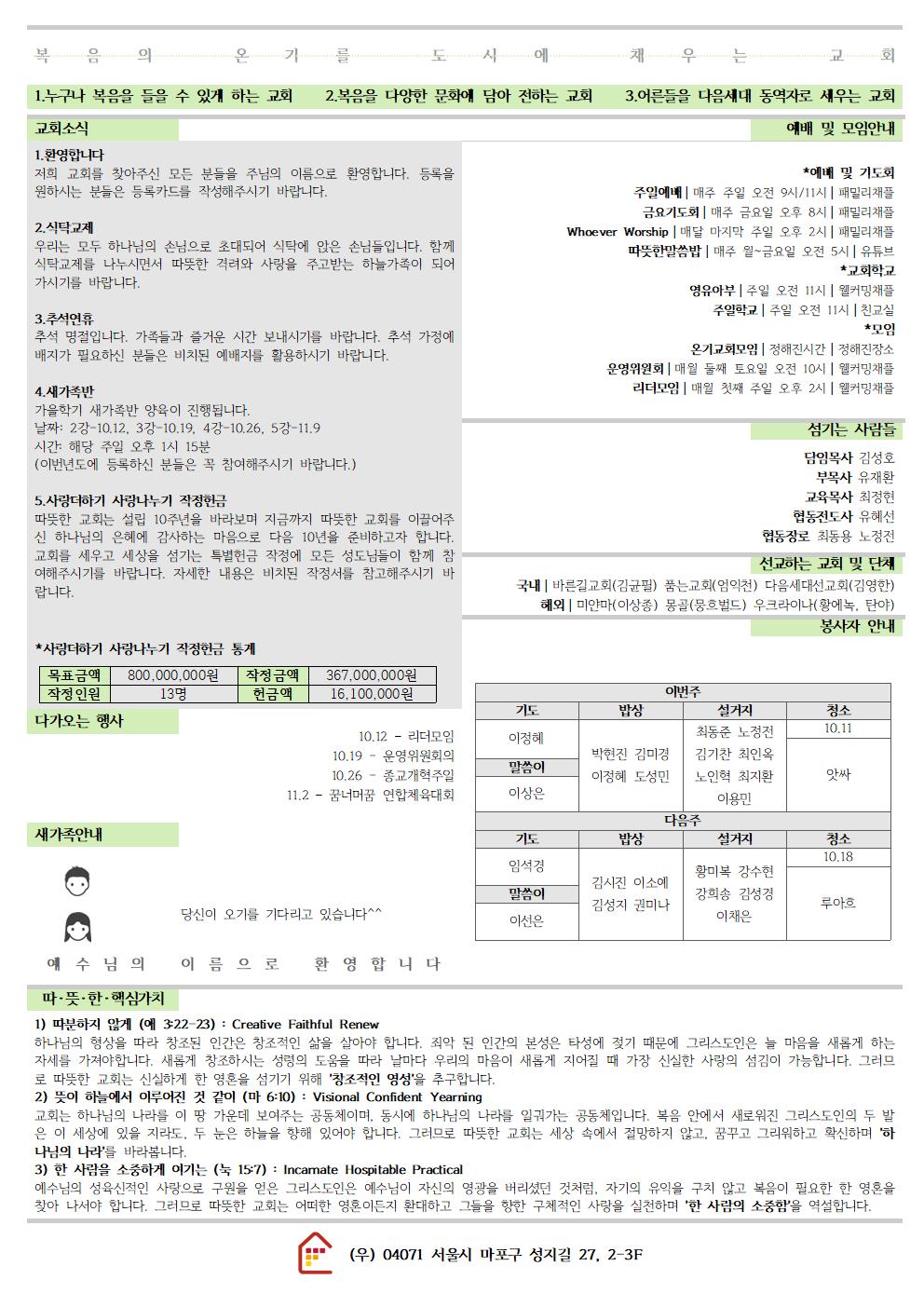 20251005 따뜻한교회 주보002.jpg